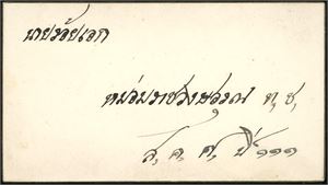 Siam. A small cover, written by the Kings brother in 1892, with a New Years Greeting to Queen Debsirindra.