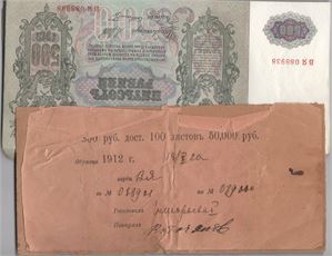 500 rubler 1912 BR. 50 stk. i serie. Usirkulerte