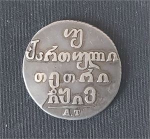 RYSSLAND-GEORGIEN 2 Abazi 1816 (Kv. 1/1+)